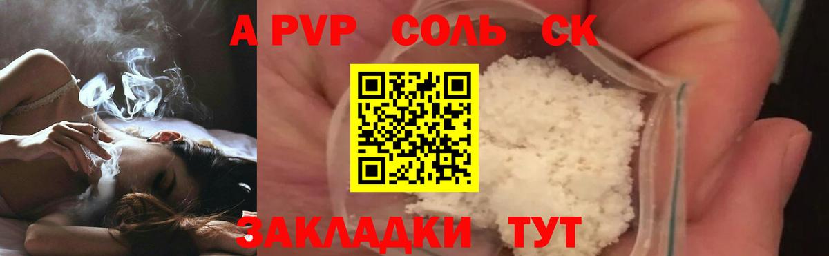 Alfa_PVP Соль  Вход с VPN  А ПВП  Волоколамск  Альфа ПВП VHQ 