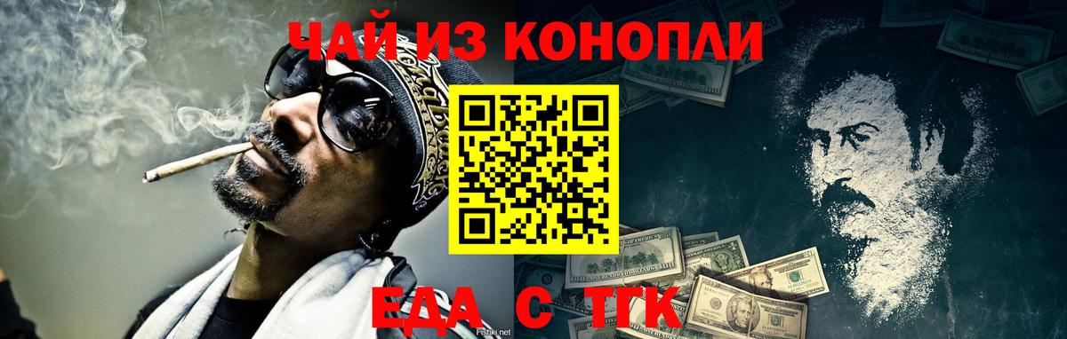 Еда ТГК конопля Волоколамск