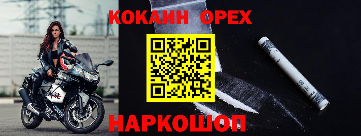 КОКАИН Эквадор Волоколамск