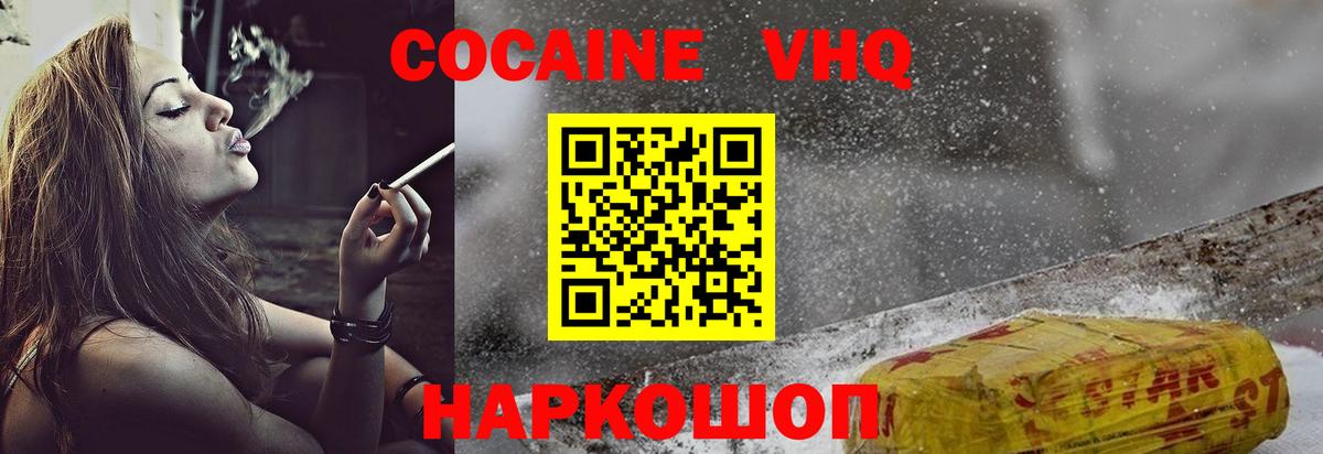 Cocaine 99%  COCAIN Колумбийский  Вход с VPN  Волоколамск 