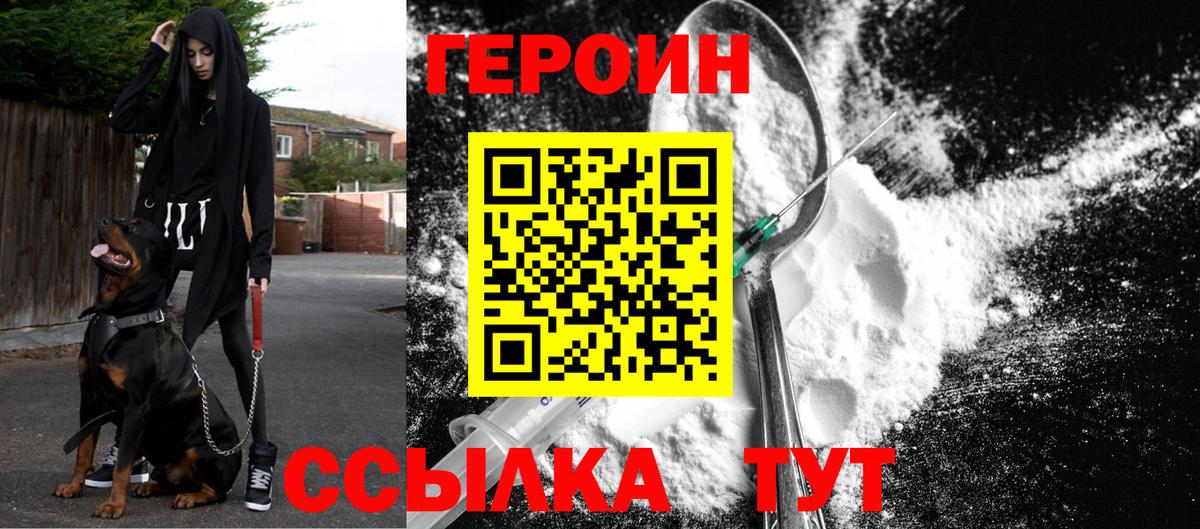 ГЕРОИН Heroin  Вход с VPN  Героин  Волоколамск 