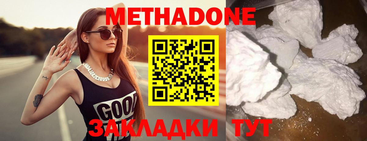 МЕТАДОН кристалл  Вход с VPN  Метадон кристалл  Волоколамск 