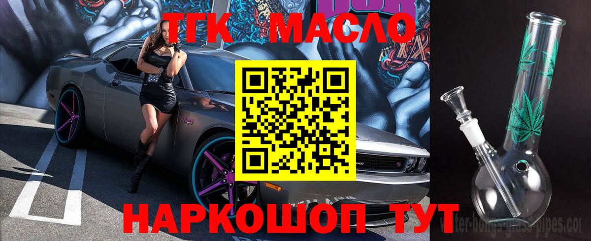 ТГК THC oil Волоколамск